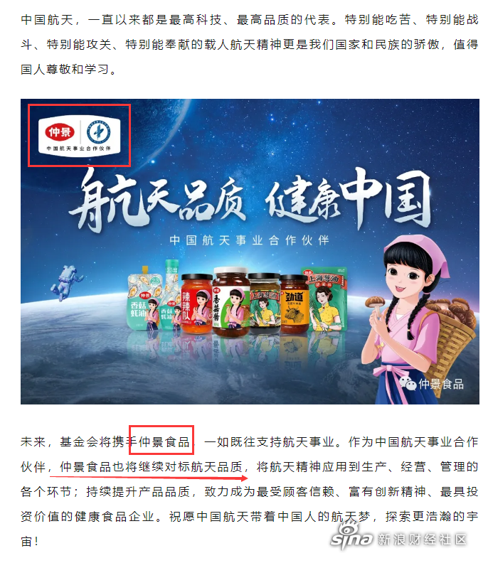 仲景食品:推出西洋参系列产品