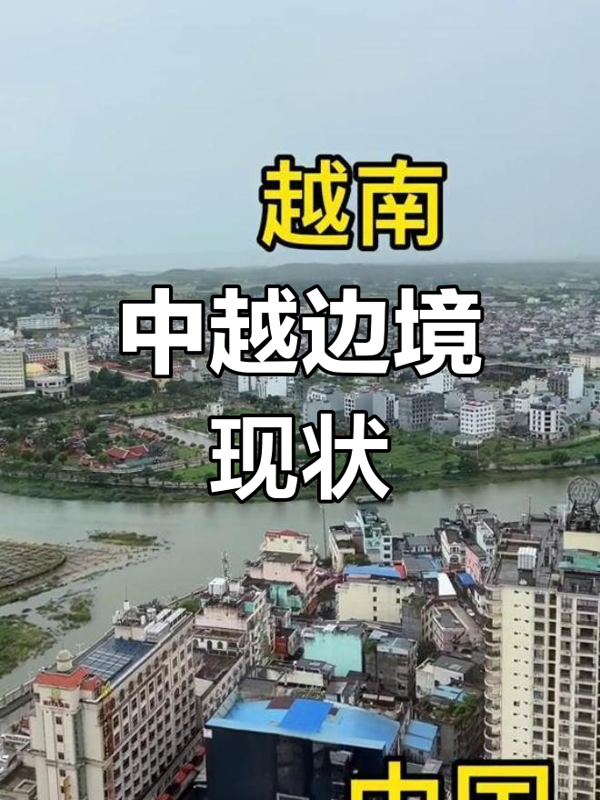 2025年广西对越南进出口首次突破3000亿元