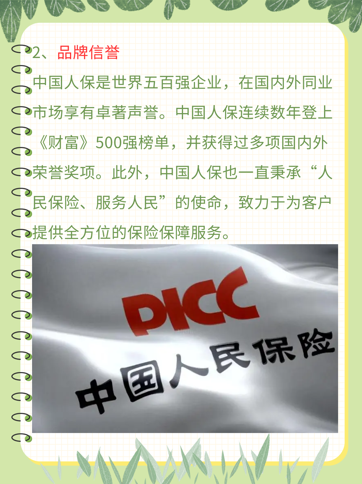 人保车险   品牌优势——快速了解燃油汽车车险,人保伴您前行_2026年化妆品检测产业：政策红利+技术迭代，行业迎来黄金发展期