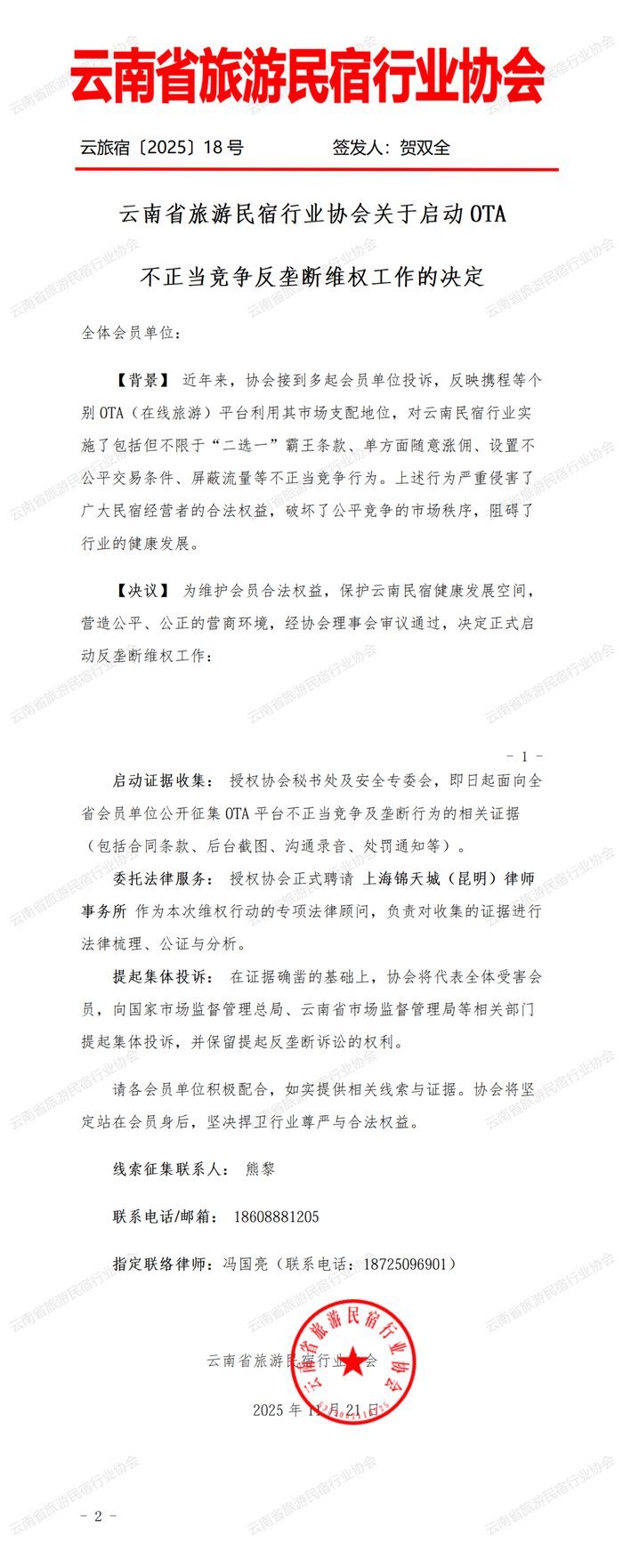 携程：从约谈到立案调查，反垄断重拳落下，“杀熟”争议再起