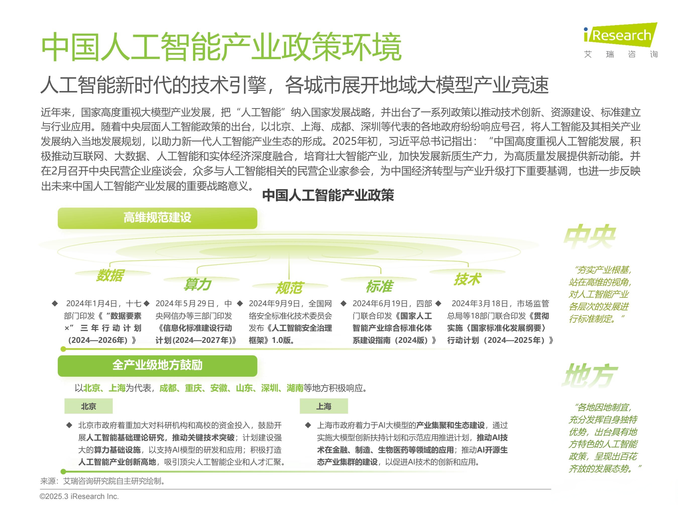 2026年电力智能感知终端行业市场深度调研及投资战略研究_人保财险政银保 ,人保财险 