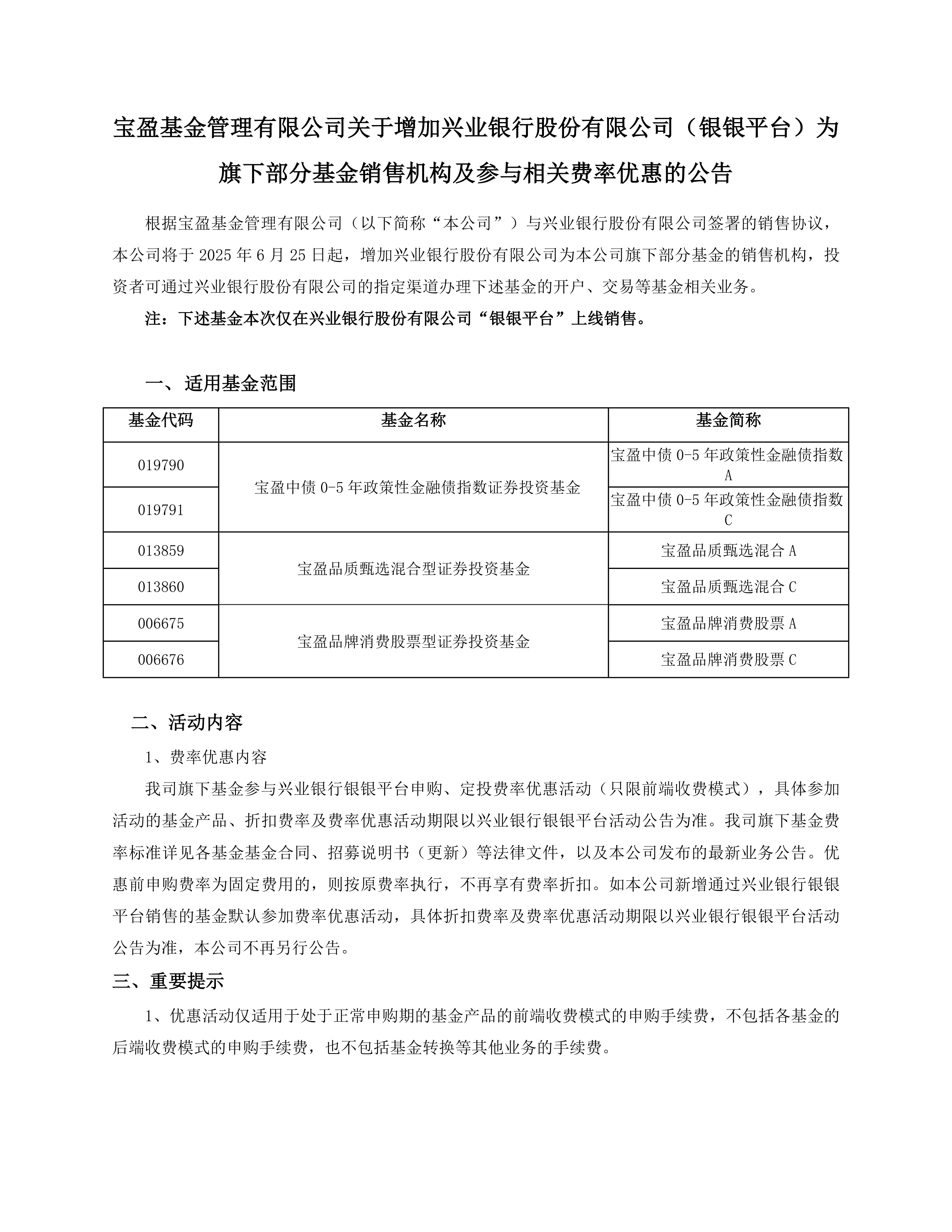 债券型ETF规模突破两千亿元大关；多只公募REITs提示理性投资
