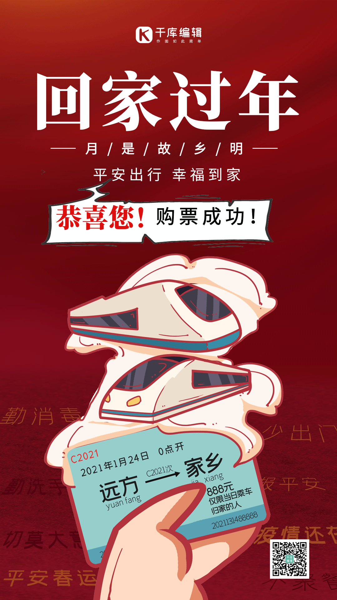 春运首日火车票开售 旅游出行市场持续升温