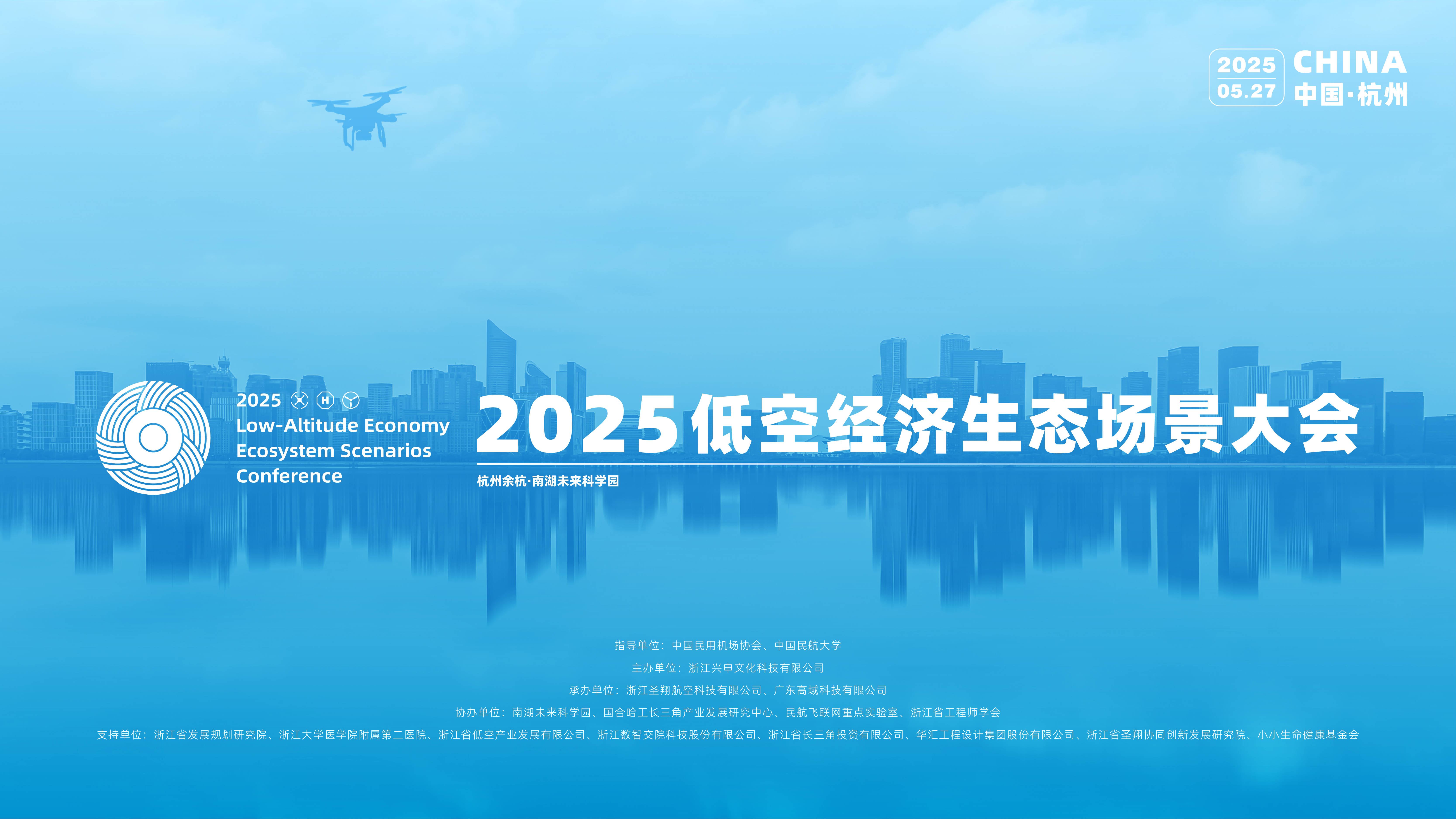 低空经济迈向体系化推进、规模化发展新阶段
