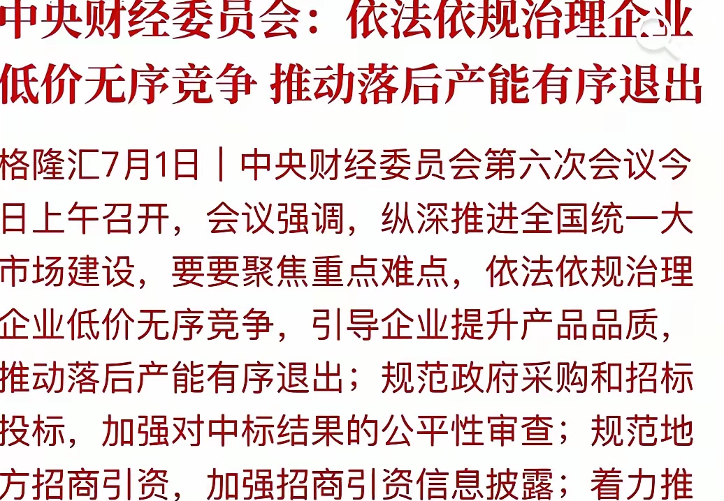 把促进物价合理回升作为货币政策的重要考量！发改委，最新发声