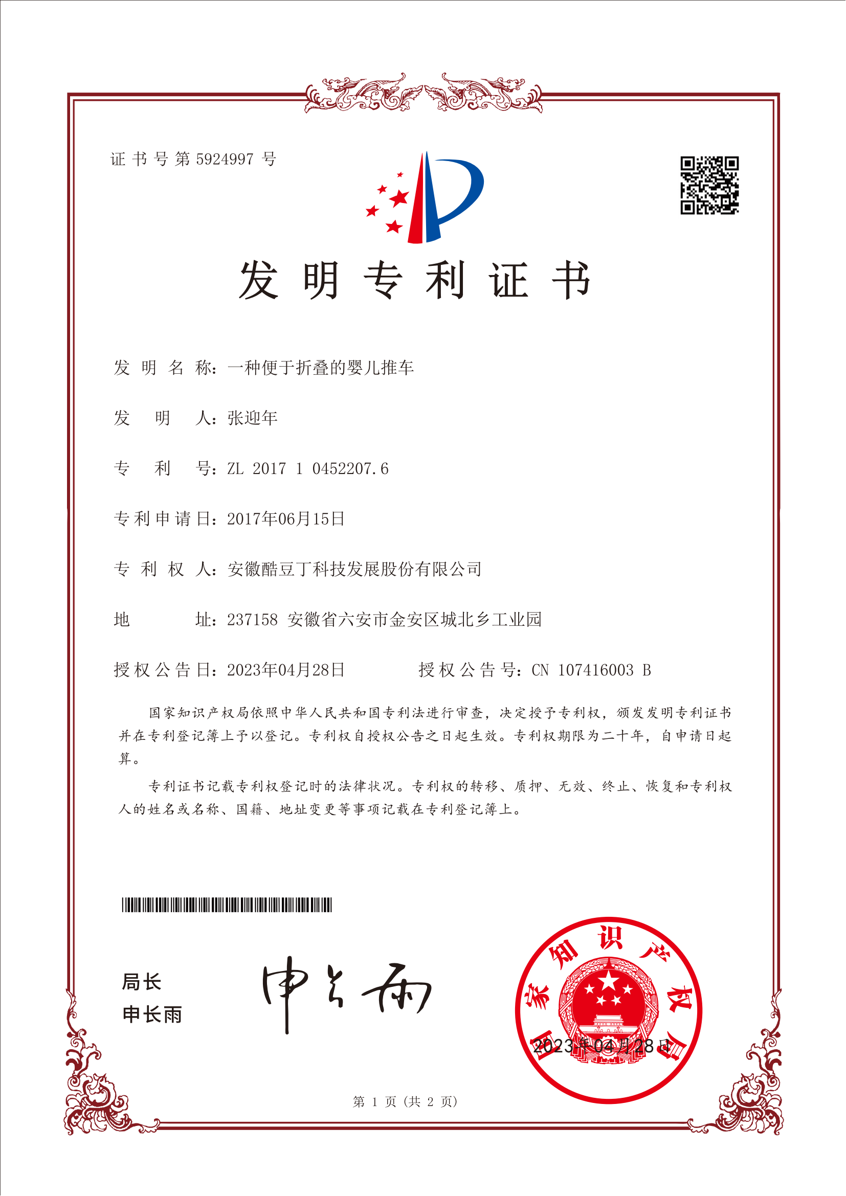 中关村：“一种漱口水灌装设备”取得专利证书