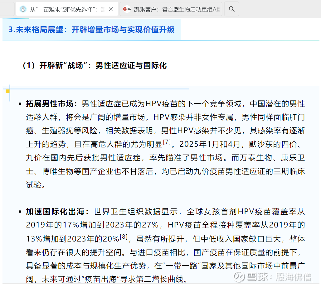 经费逾期未付致临床停摆，康乐卫士HPV疫苗研发之路添堵，持续亏损下商业化蒙尘