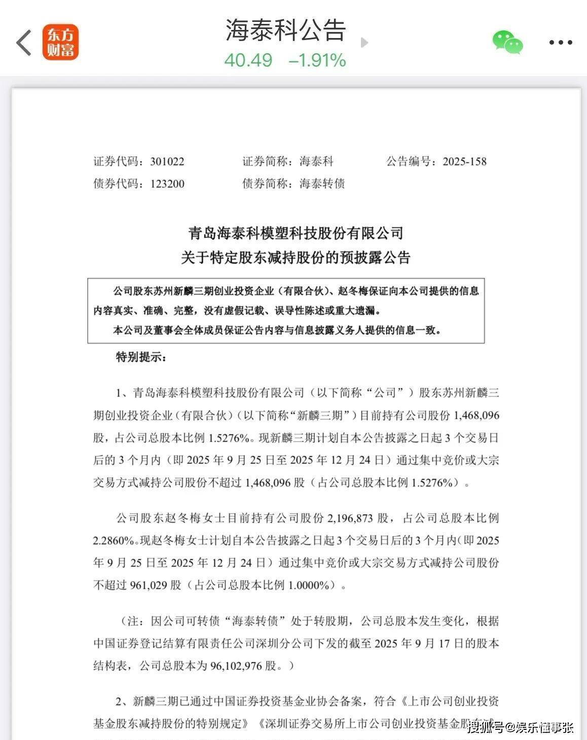 瑞丰新材:1月19日高管尚庆春减持股份合计1300股