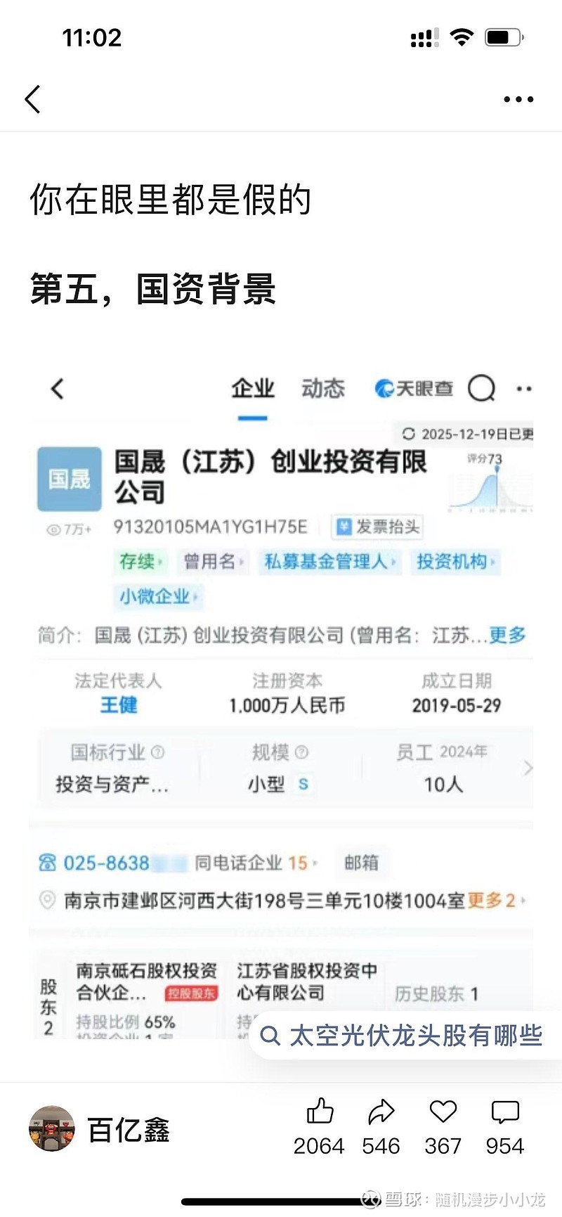 1月22日国晟科技涨停：光伏，异质结电池HJT，PPP概念热股