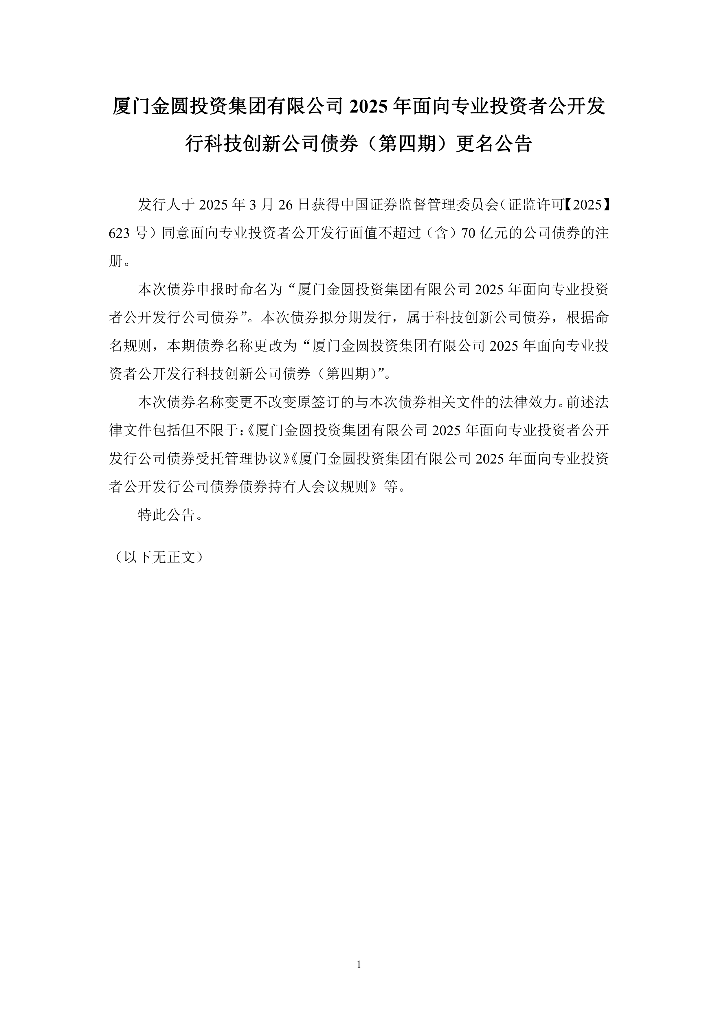 万科就后续到期债券回应债权人：会公平对待投资人