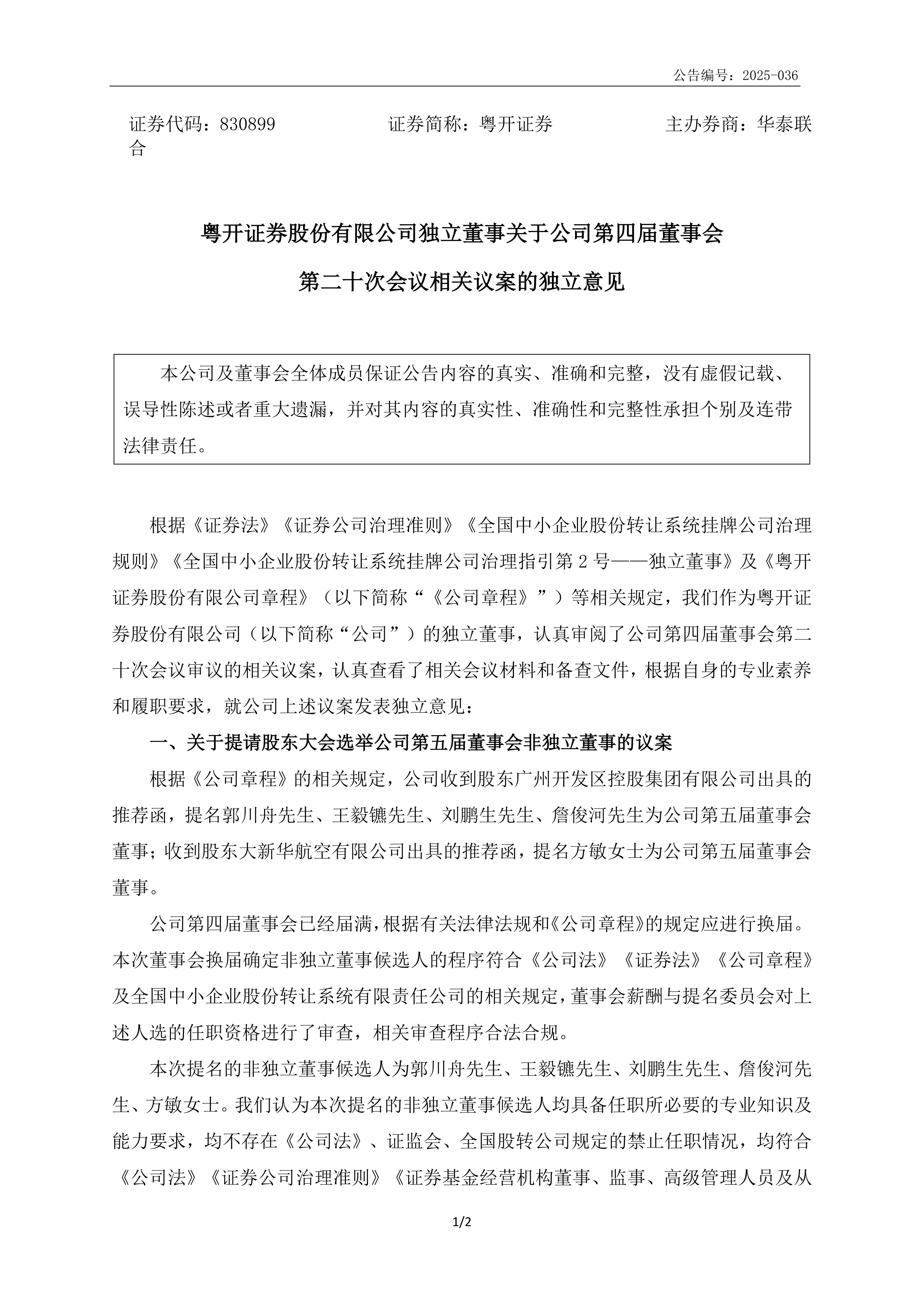 信立泰：1月21日召开董事会会议