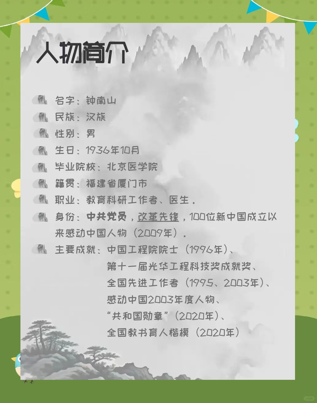 钟南山：AI不是取代医生，而是帮医生回归以人为本的初心