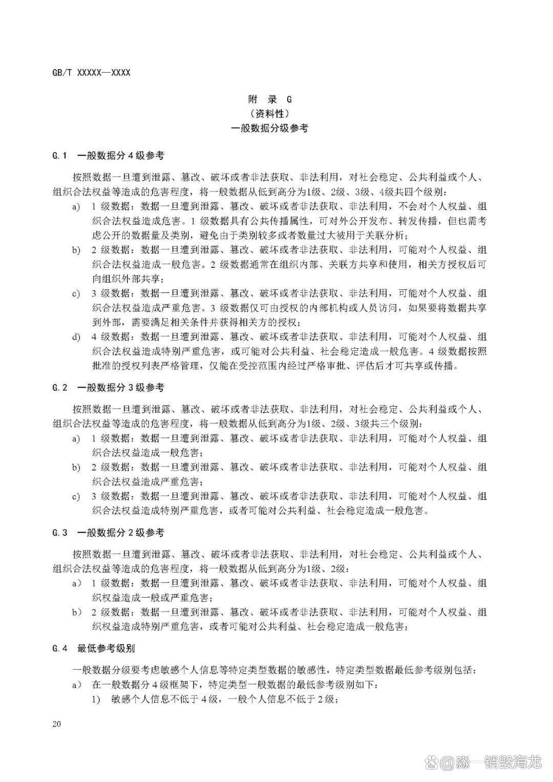 国家互联网信息办公室就《金融信息服务数据分类分级指南(征求意见稿)》公开征求意见