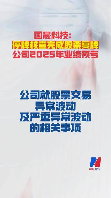 至纯科技：2025年预亏3亿元至4.5亿元之间