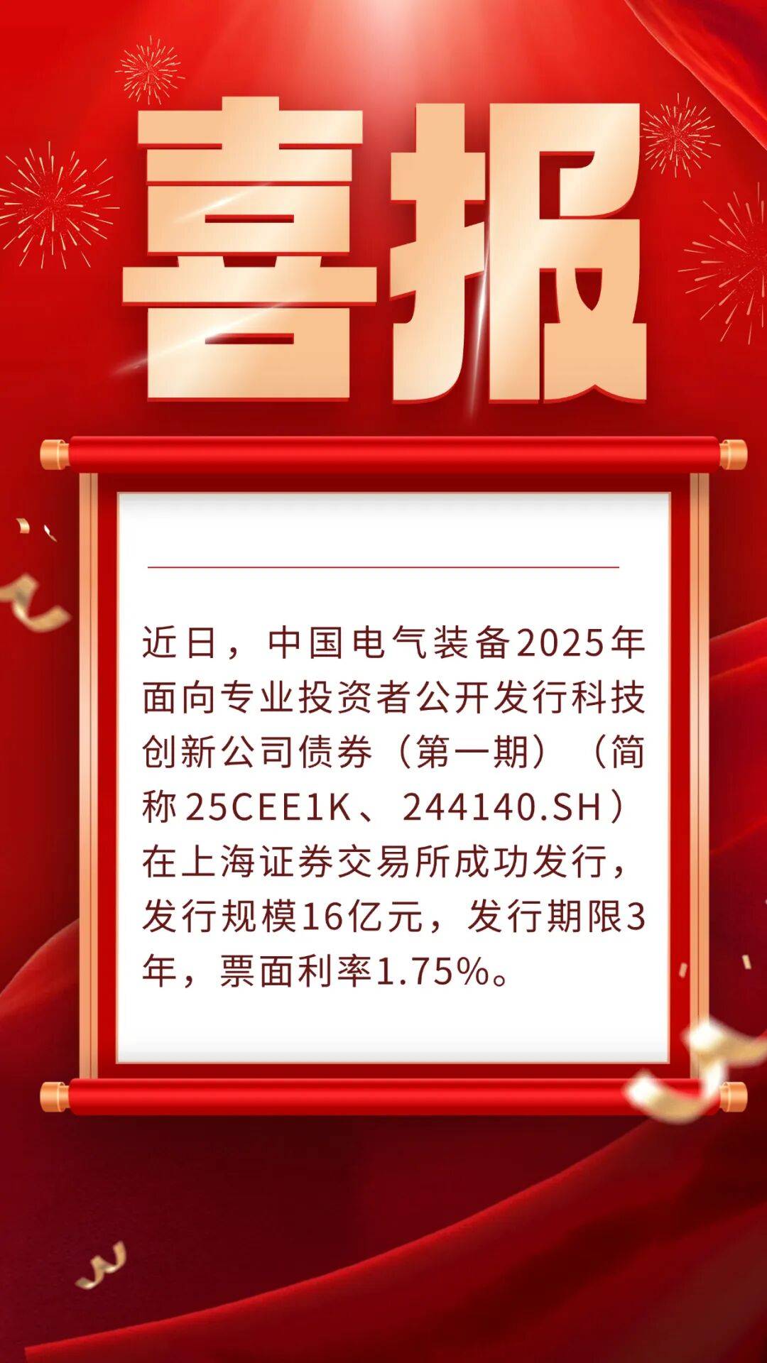 湖北2025年累计发行科技创新债券251亿元