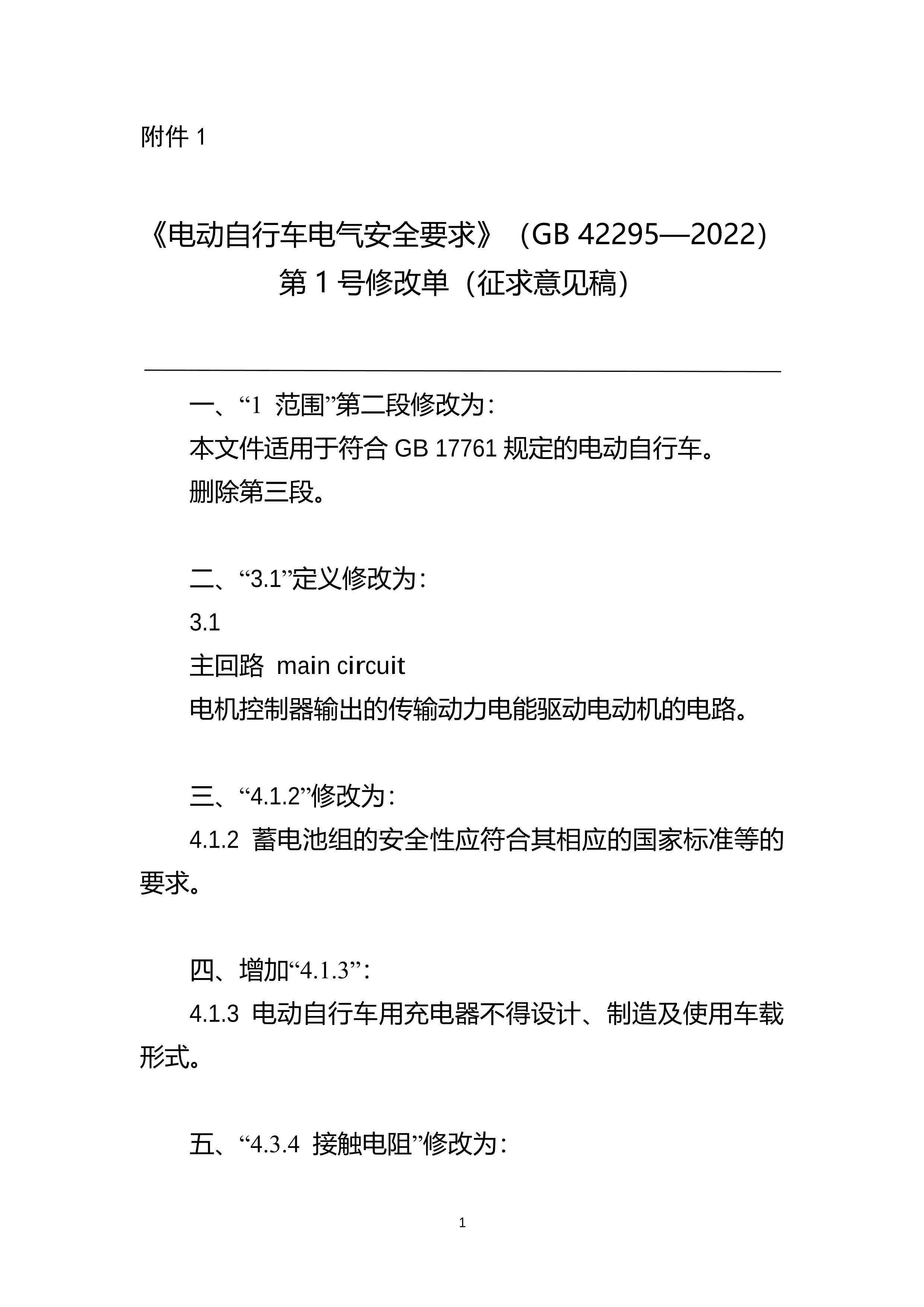 《汽车转向系 基本要求》强制性国家标准发布