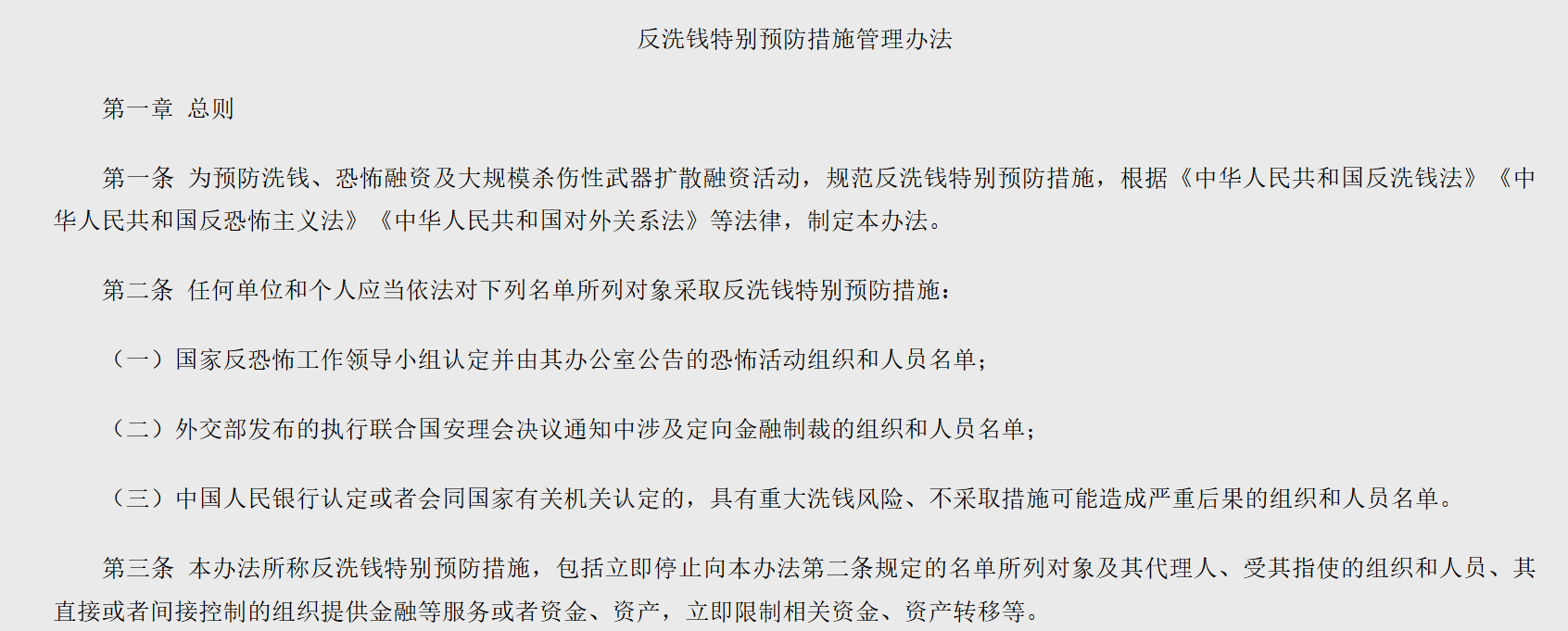央行：建立打击治理洗钱违法犯罪常态化工作机制 进一步提升反洗钱监测分析能力