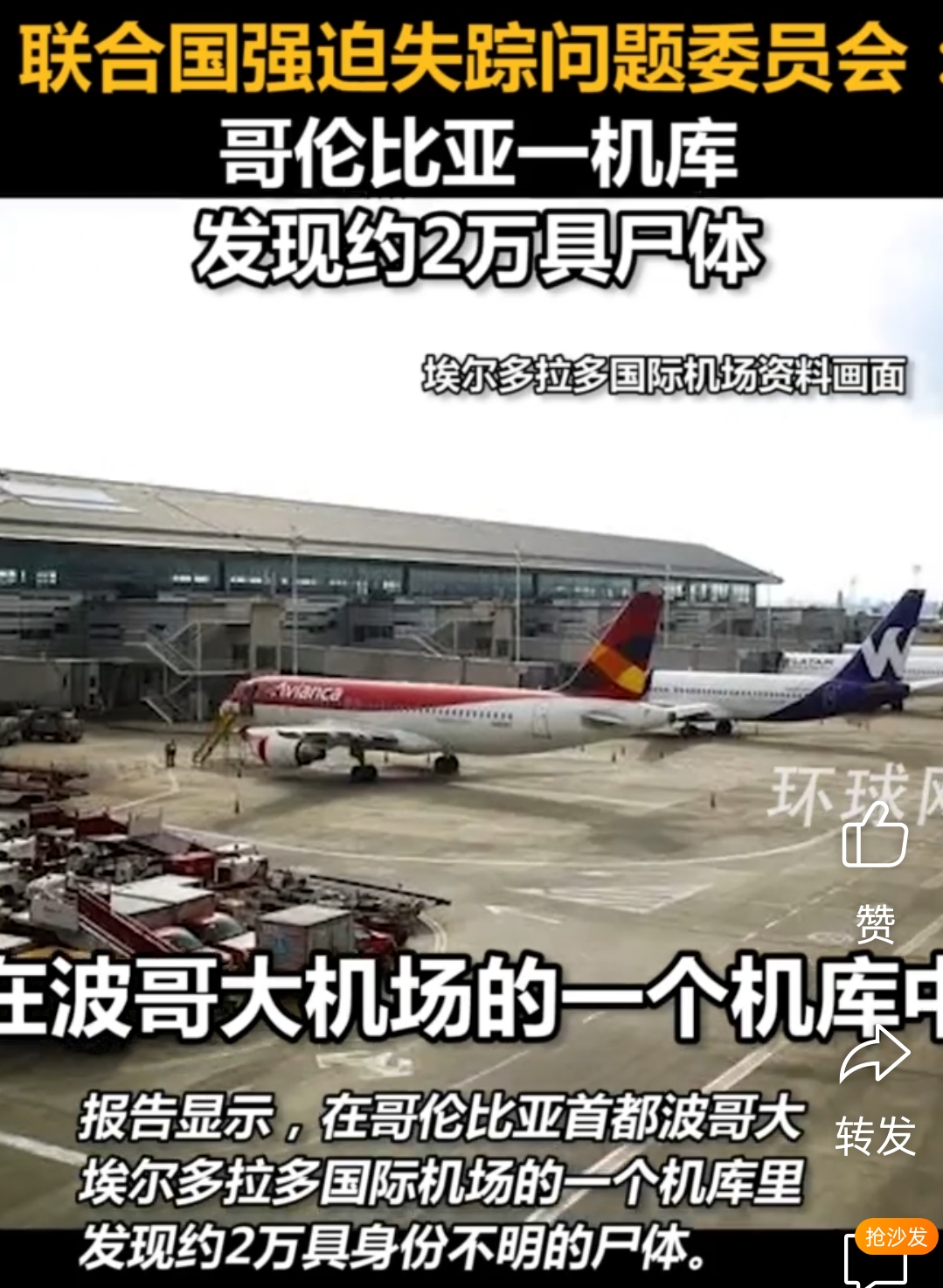 哥伦比亚失踪客机确认坠毁 机上15人全部遇难