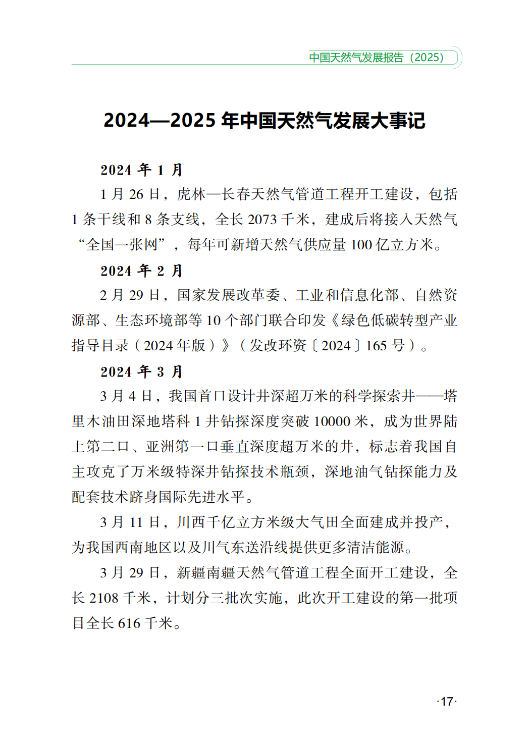 《中国气候公报（2025年）》：年内气候异常凸显