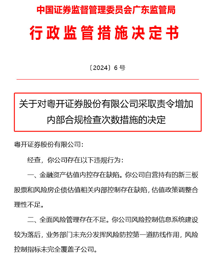 中华财险开年遭监管密集处罚，多省分支机构曝合规漏洞