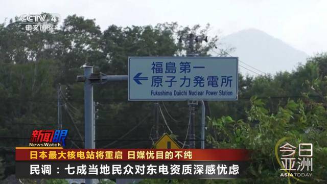 东电公司公布柏崎刈羽核电站重启故障的推断原因