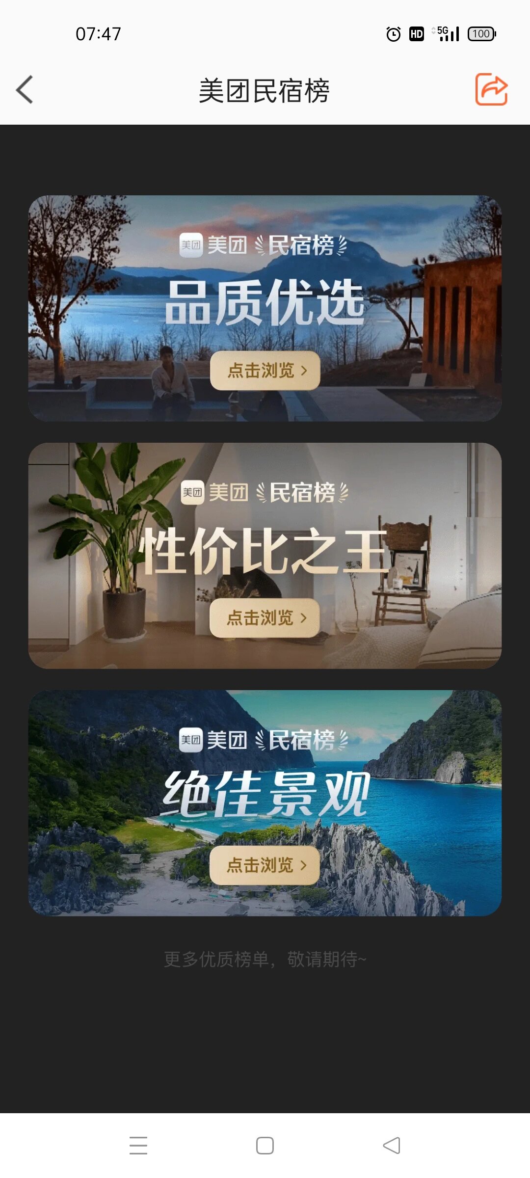 途家：春节初一至初三民宿预订量最高 连住三天订单增长35%