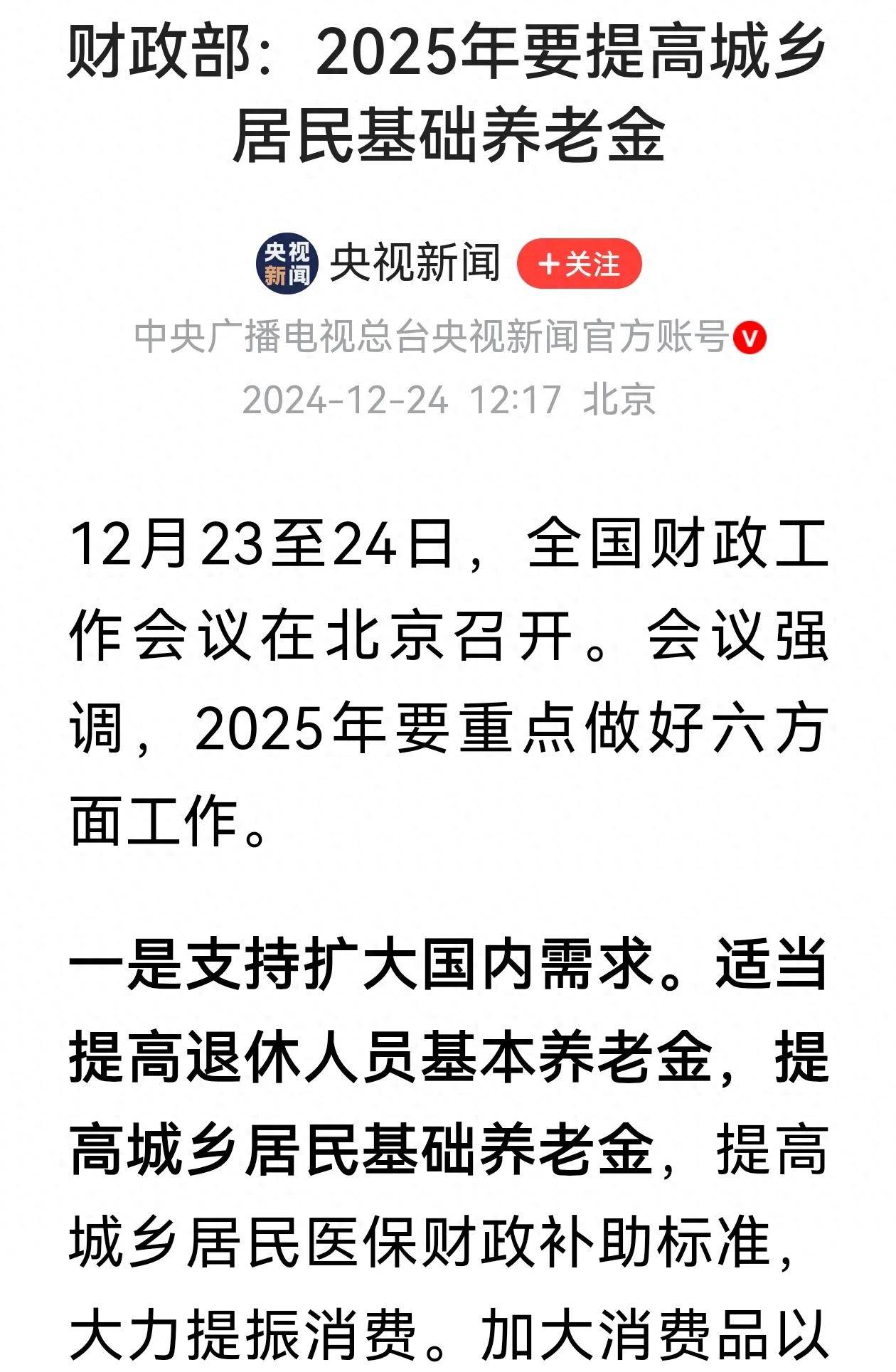 财政部：2025年非税收入下降11.3%