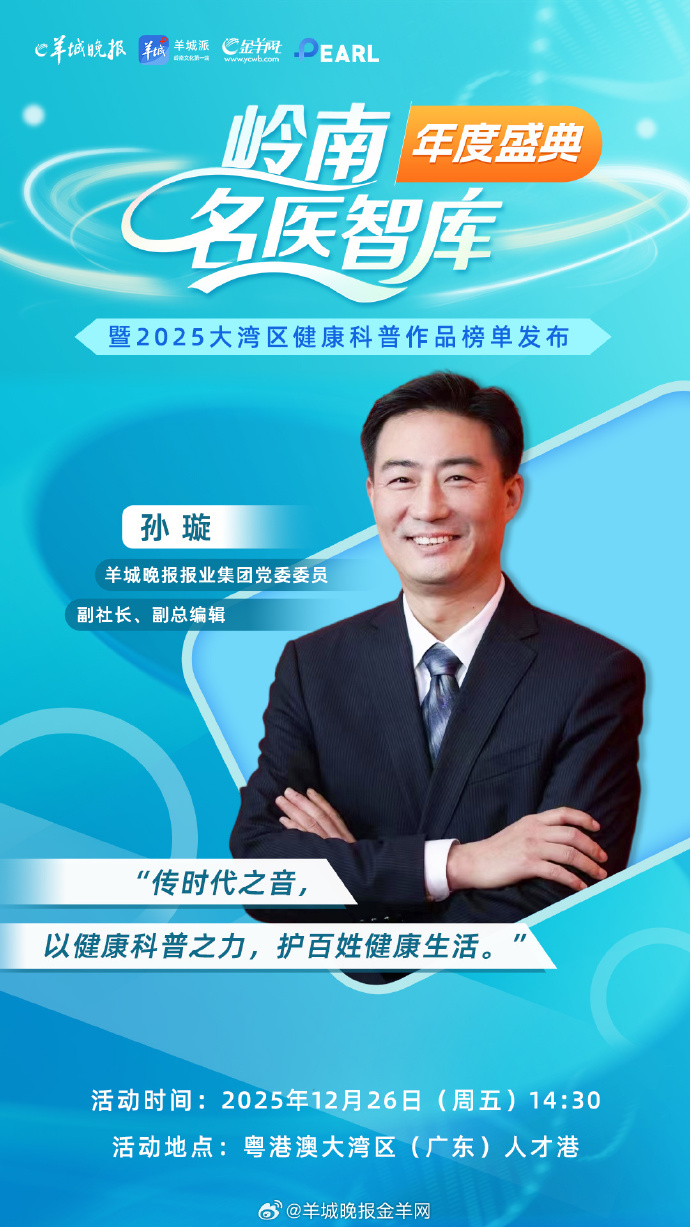 抖音举办“2025健康科普创作者年度之约”活动,发布年度精选作品