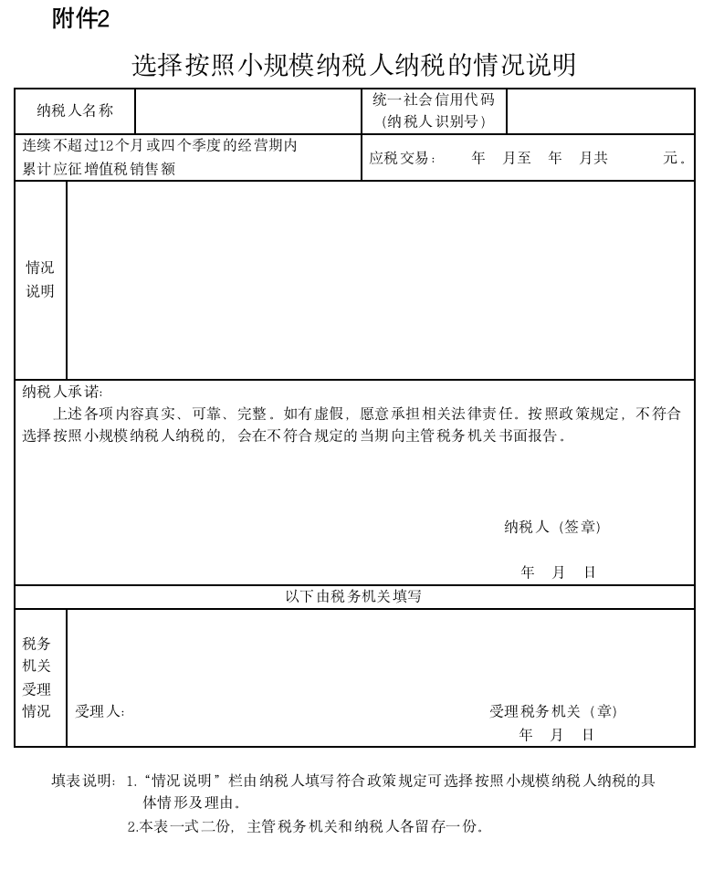 中国税务部门优化调整增值税纳税申报相关事项