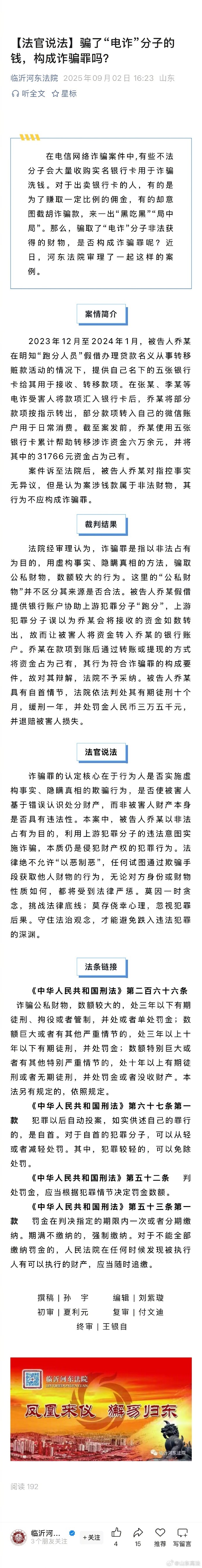 网恋女友“离世”与虚拟货币洗钱：香港警方捣毁精密诈骗网络