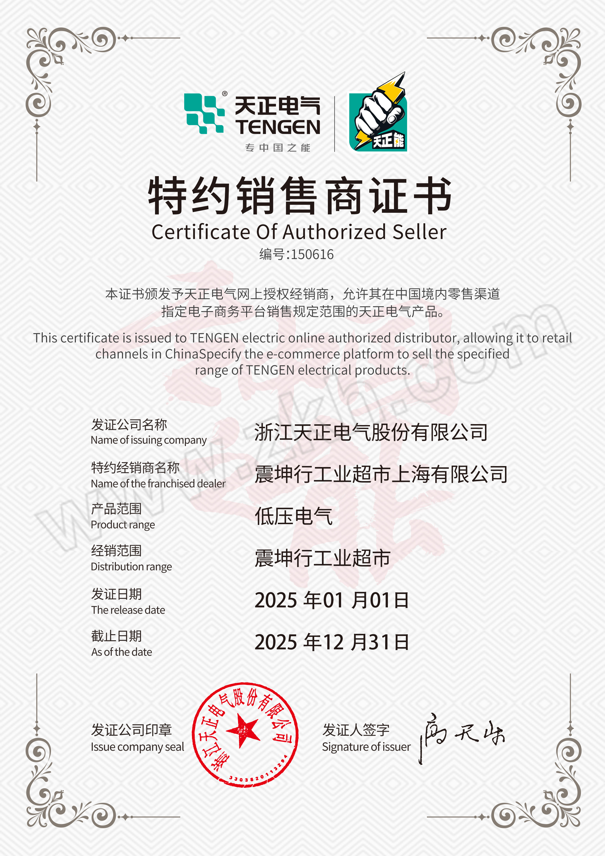 正泰电器获得发明专利授权：“断路器”