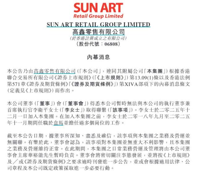 掌舵人入职两月失联，高鑫零售转型蒙上阴影