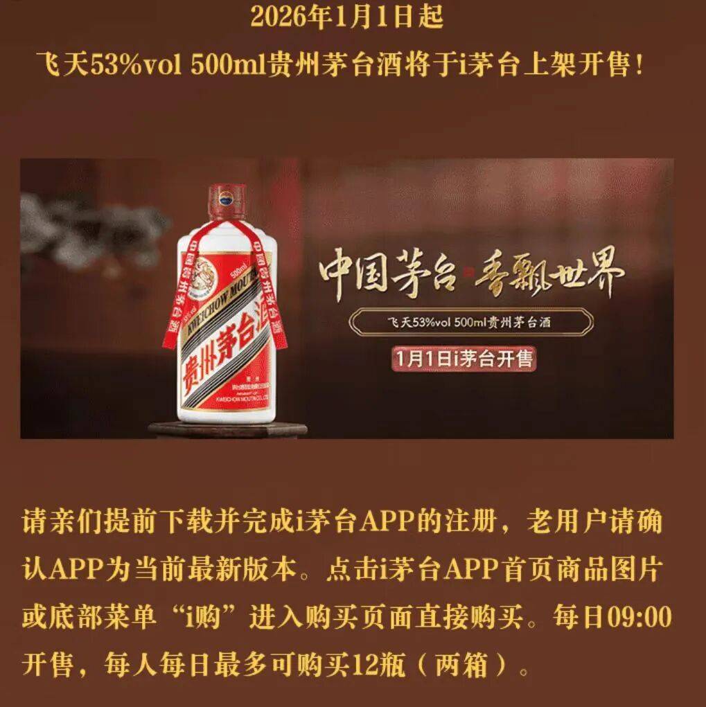 部分茅台酒经销商3月首批飞天配额已售罄，当前市场价超1700元/瓶