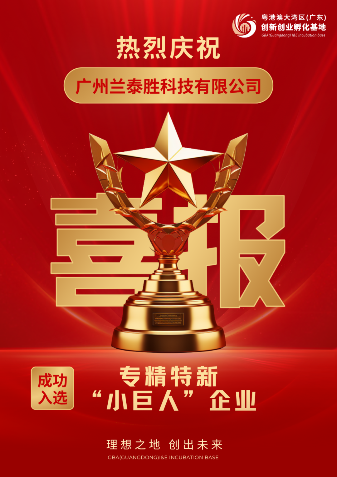 新三板六年输送A股673家公司!专精特新“小巨人”领跑