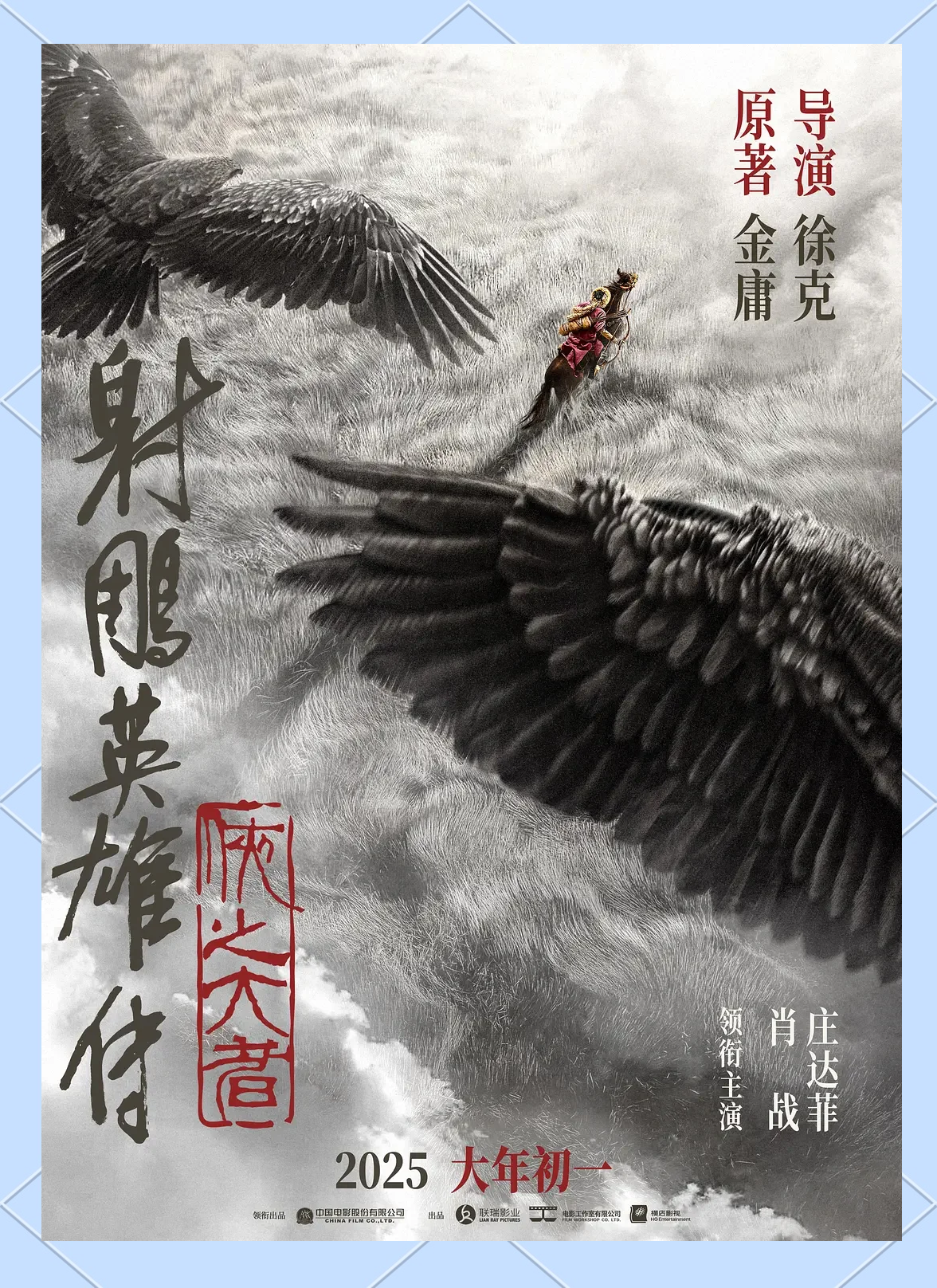 8部影片定档2026年春节档