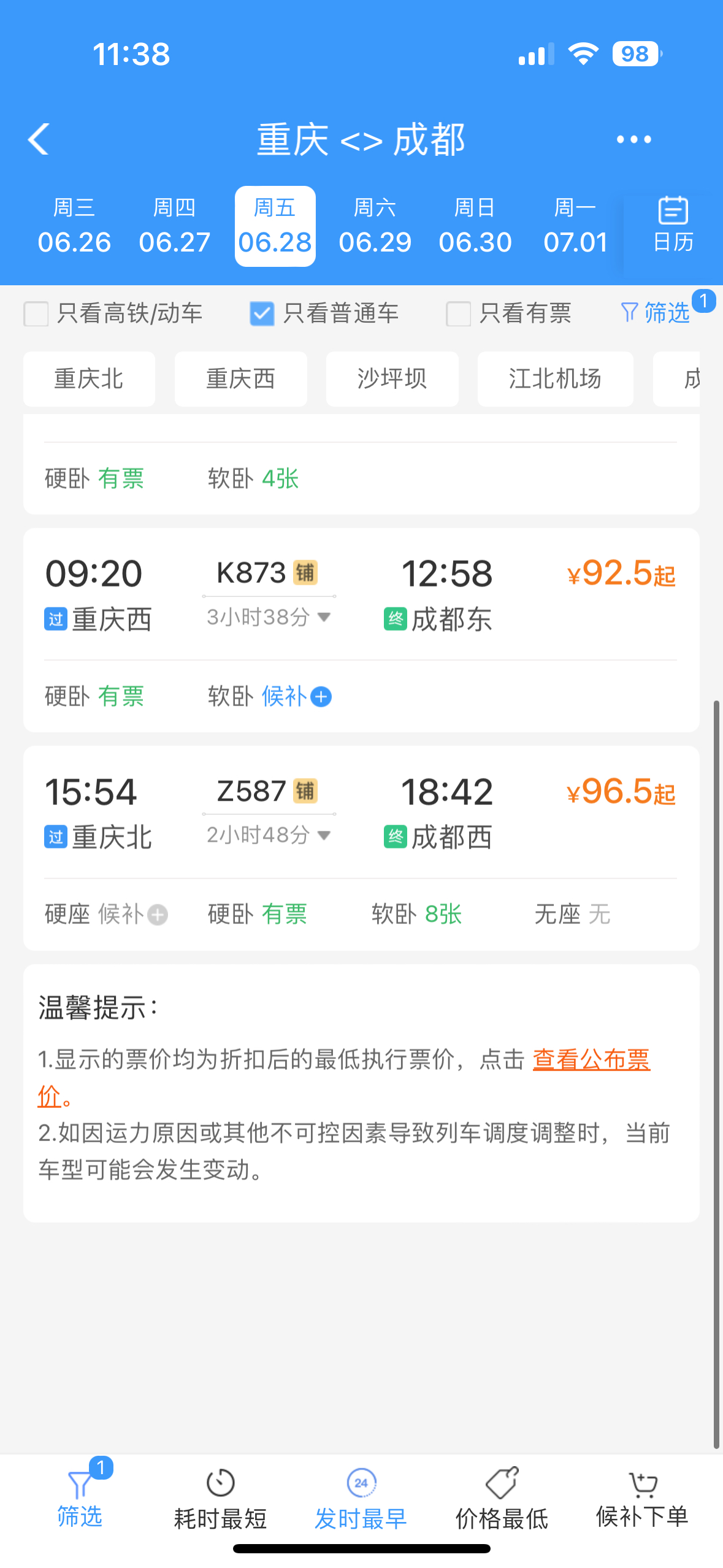 2月7日全国铁路预计发送旅客1380万人次