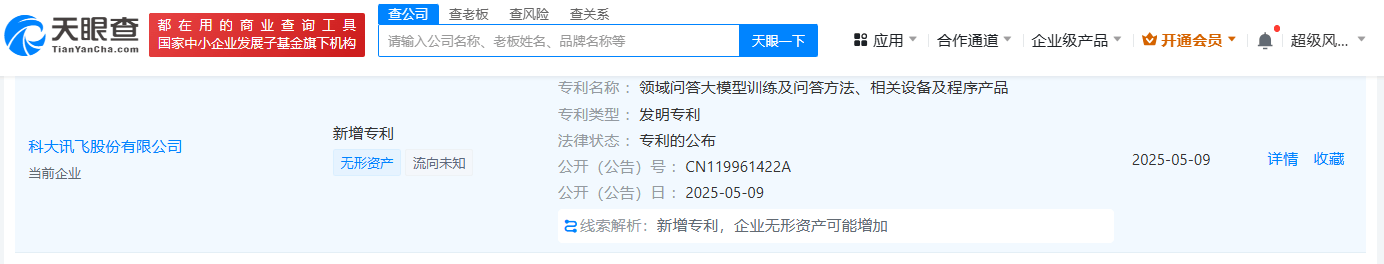 科大讯飞获得发明专利授权:“一种文档版面要素检测方法、装置、存储介质及设备”