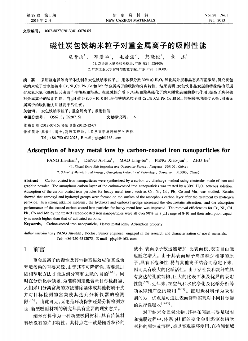 中钢天源获得发明专利授权：“一种连续化纳米级铁磷酸盐的制备方法”