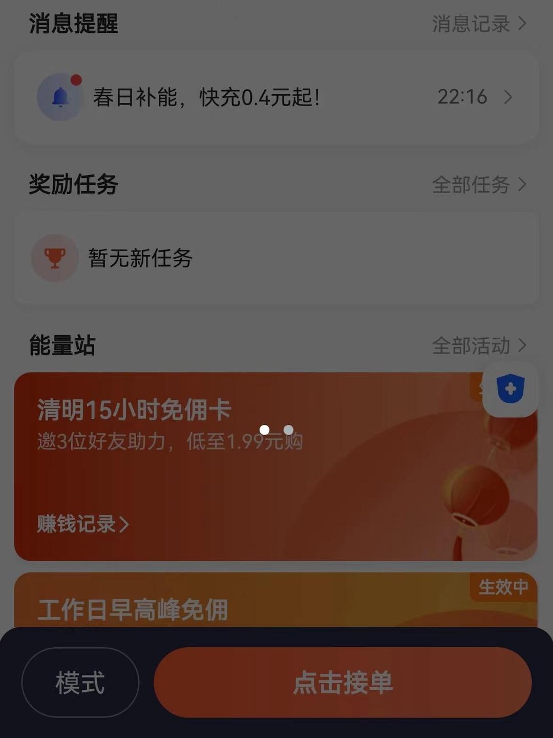 高德打车被约谈