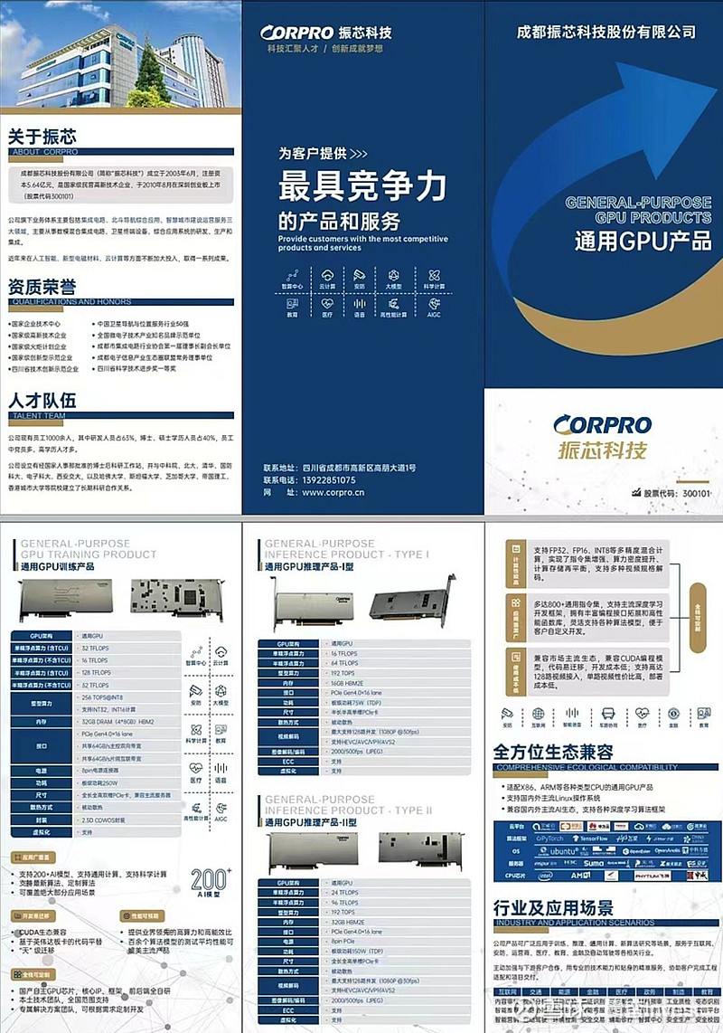 振芯科技：针对SpaceX、OneWeb等商业航天公司相关需求 推出全数字多波束合成芯片