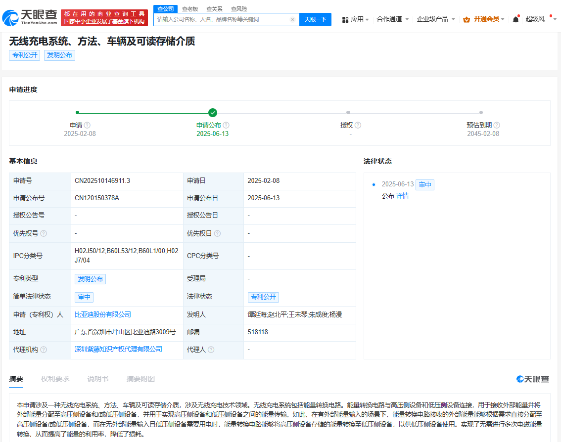 比亚迪获得实用新型专利授权：“电池及用电装置”