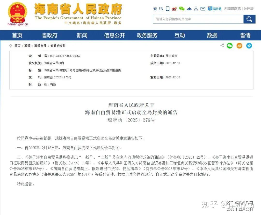 海南产经新观察：自贸港政策体系向“全民共享”迈进