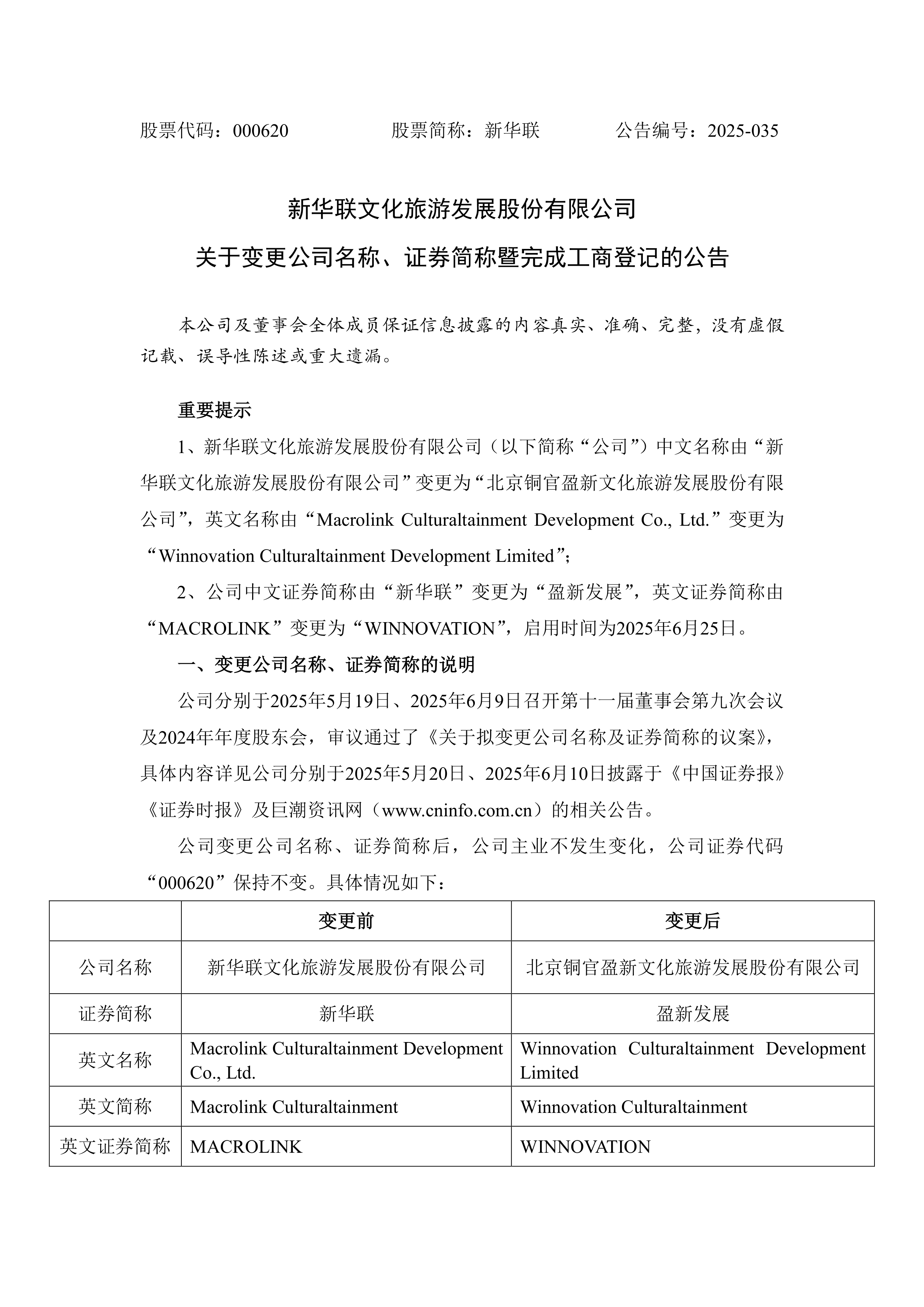 海联讯:证券简称拟变更为“汽轮科技”