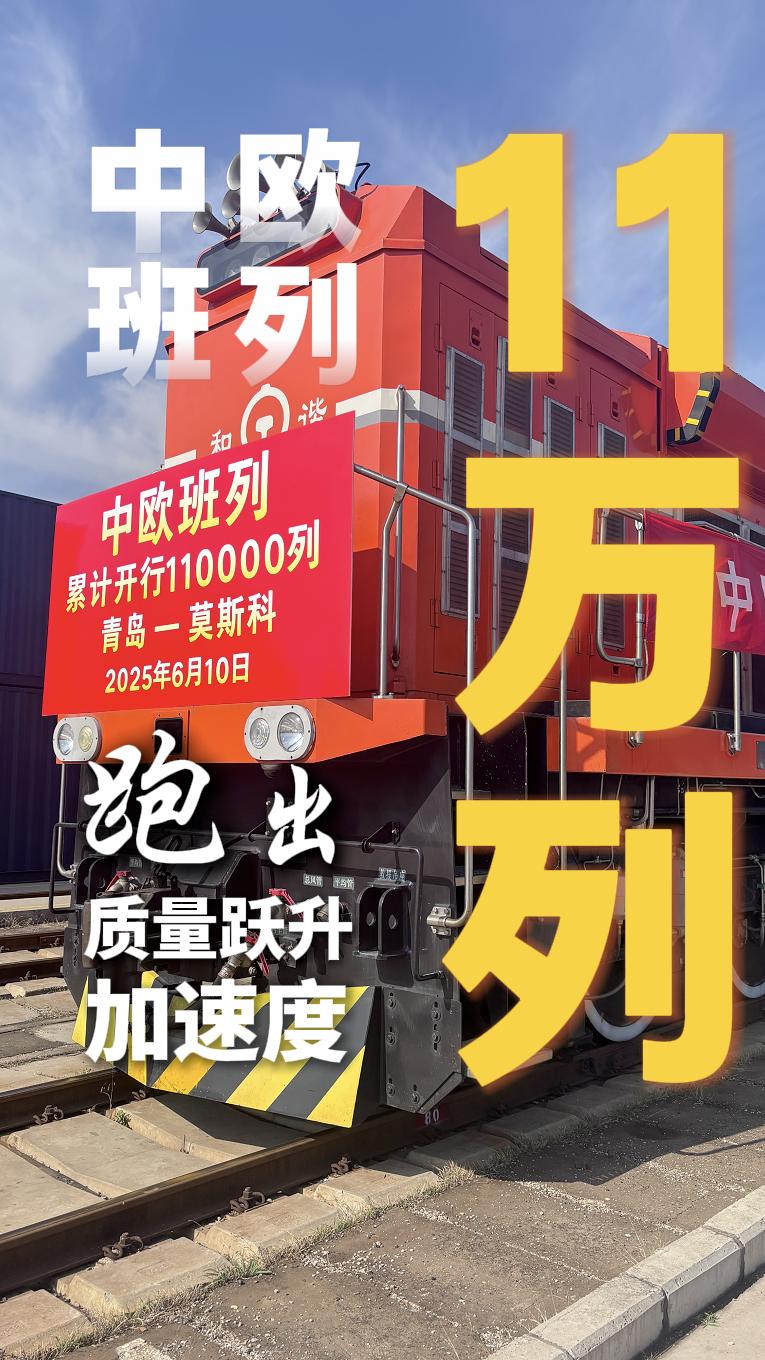 （粤港澳大湾区）粤港澳大湾区中欧班列开行突破5000列