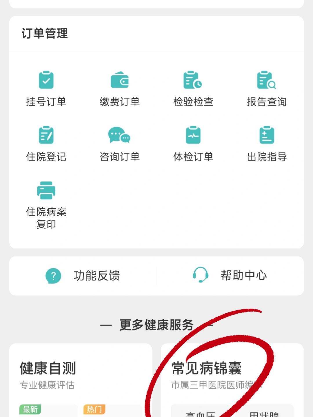 国际医学:医院下属互联网医院平台已实现了在线问诊、处方开具及药品配送上门服务