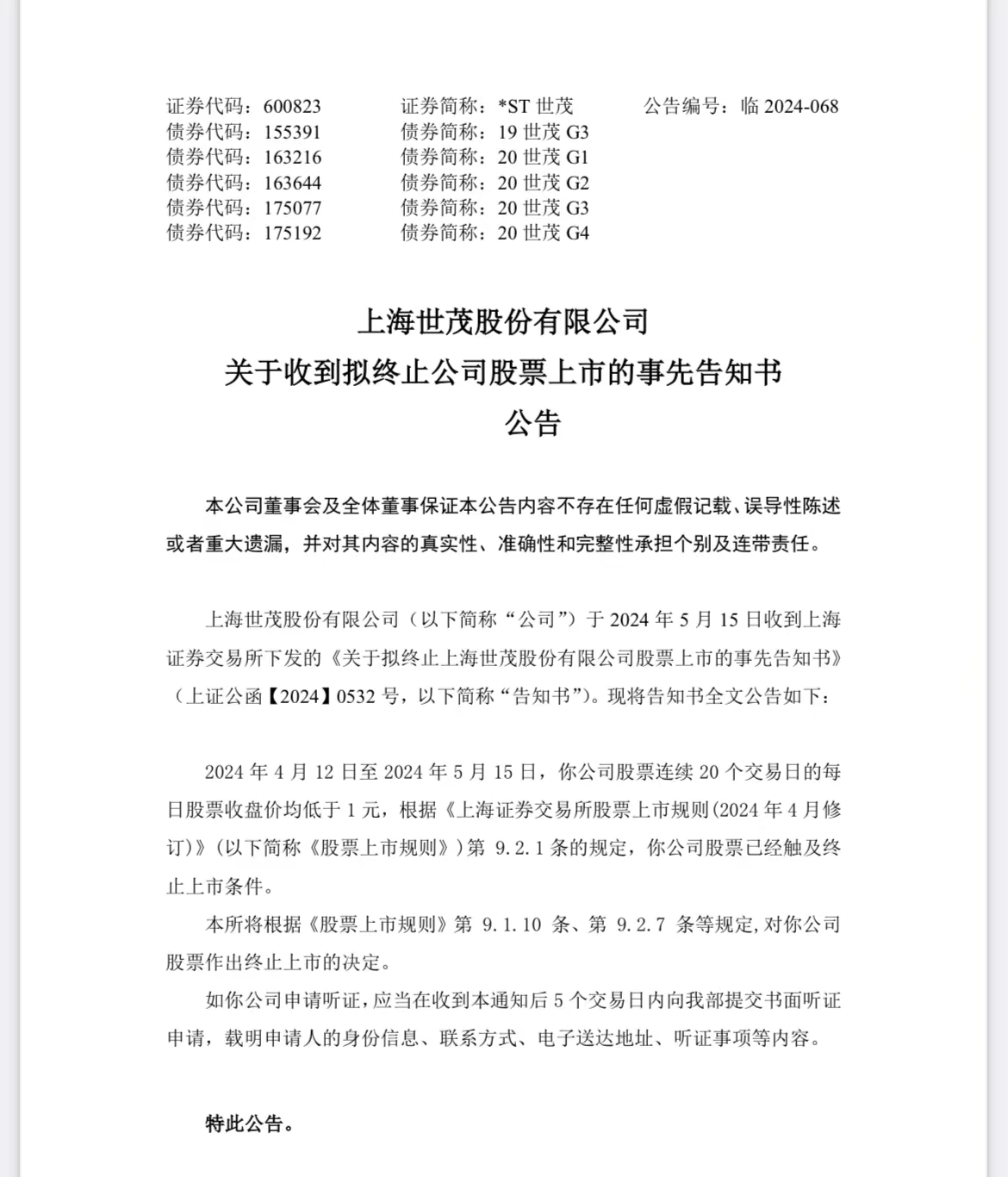 *ST立方：收到终止上市事先告知书