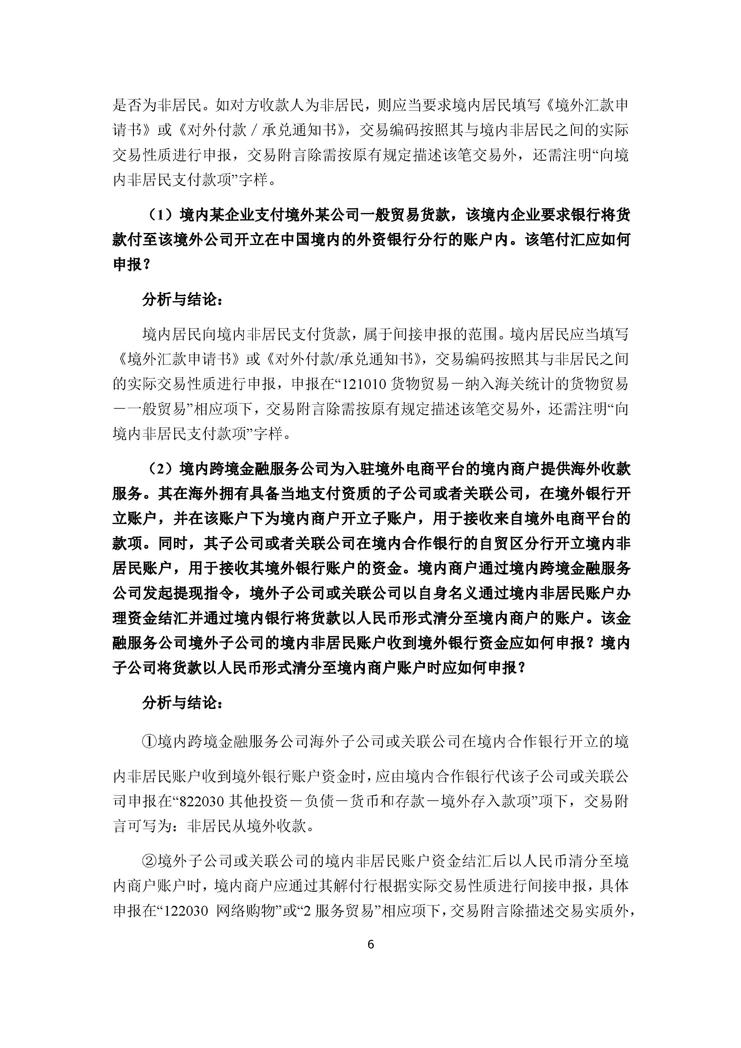 国家外汇管理局:2026年1月银行结汇20048亿元人民币 售汇14457亿元人民币