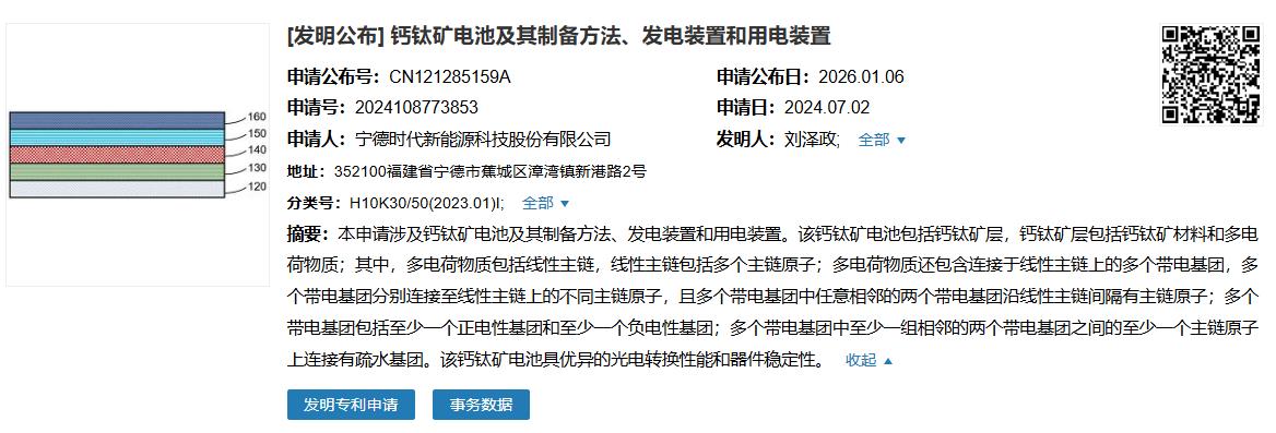 宁德时代获得实用新型专利授权：“电池装置及用电装置”