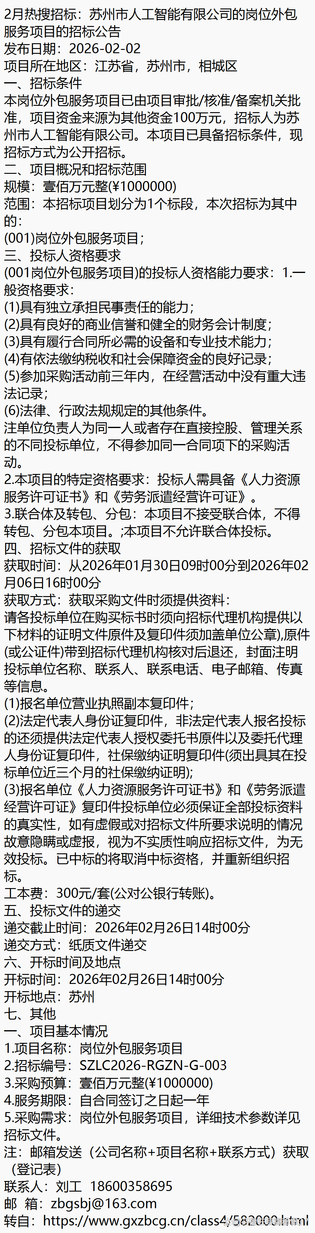多部门部署加快招标投标领域人工智能推广应用