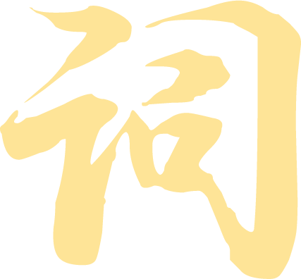 勾勒2026！券商的新春贺词，释放这些信号